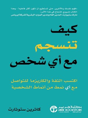 cover image of كيف تنسجم مع أي شخص